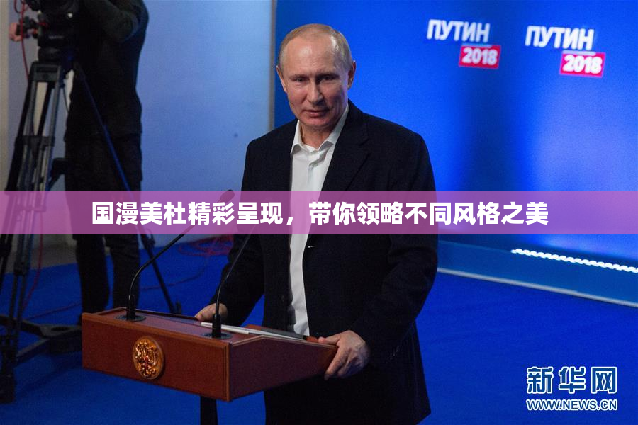 国漫美杜精彩呈现，带你领略不同风格之美
