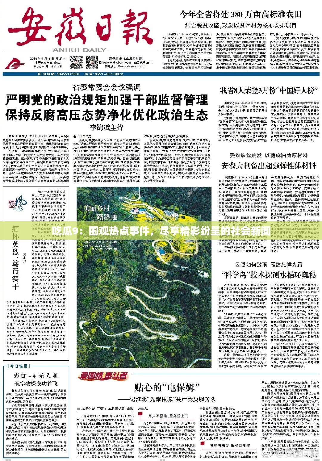 吃瓜9：围观热点事件，尽享精彩纷呈的社会新闻