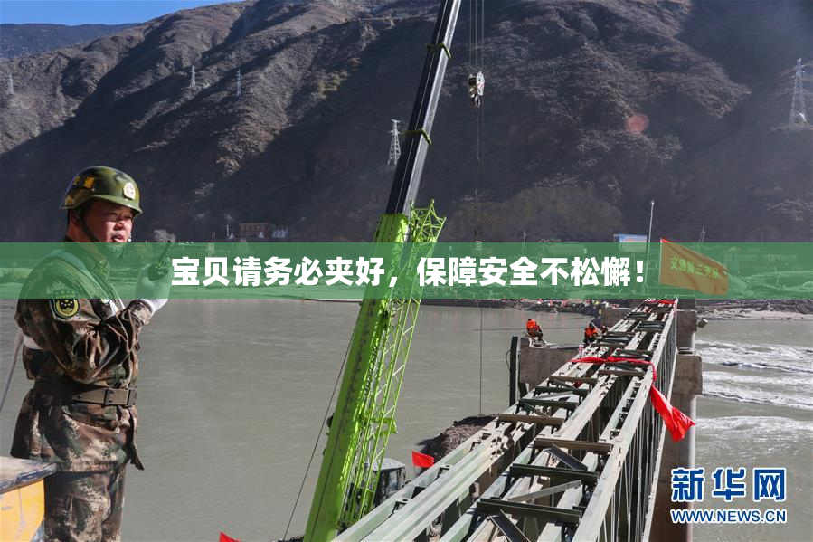 宝贝请务必夹好，保障安全不松懈！