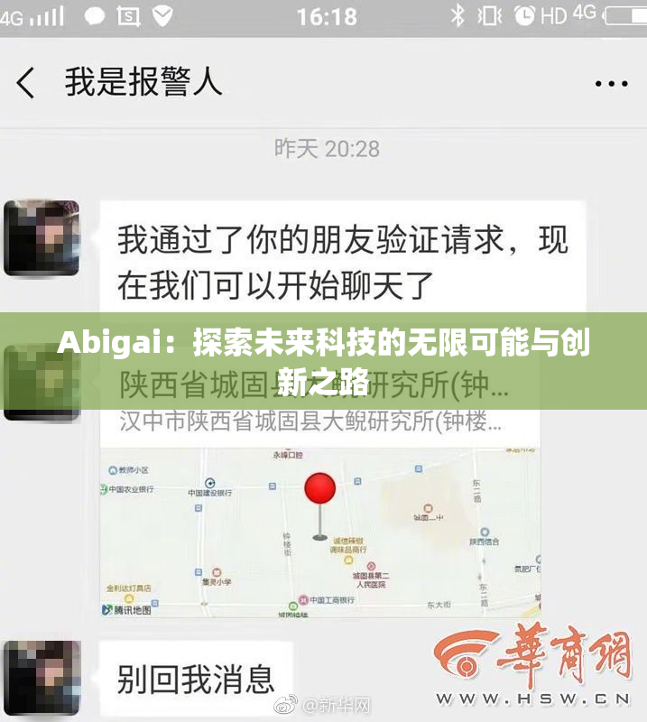 Abigai：探索未来科技的无限可能与创新之路