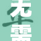 无需花钱，畅享追剧追番新体验！