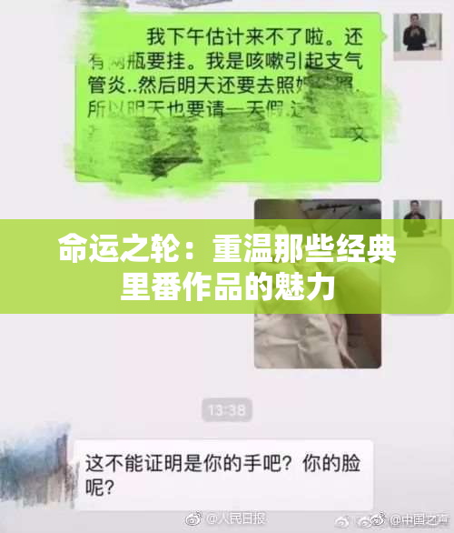 命运之轮：重温那些经典里番作品的魅力