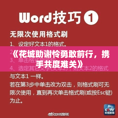 《花城助谢怜勇敢前行，携手共度难关》