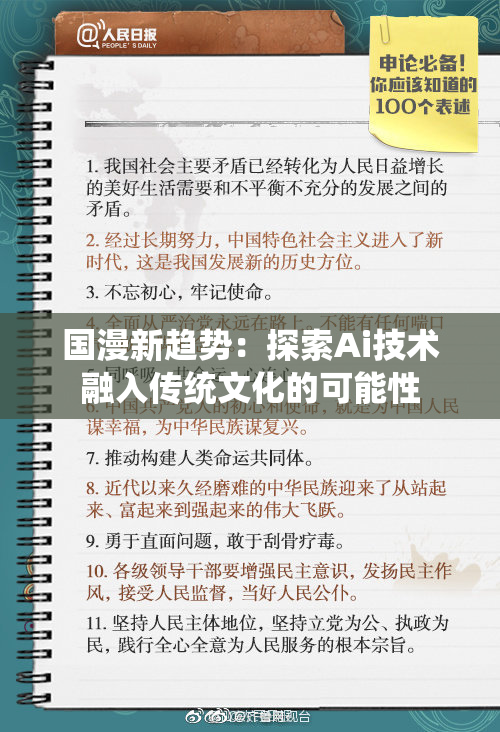 国漫新趋势：探索Ai技术融入传统文化的可能性