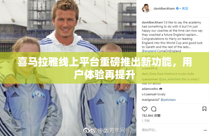 喜马拉雅线上平台重磅推出新功能，用户体验再提升
