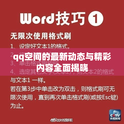 qq空间的最新动态与精彩内容全面揭晓