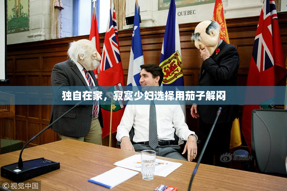 独自在家，寂寞少妇选择用茄子解闷