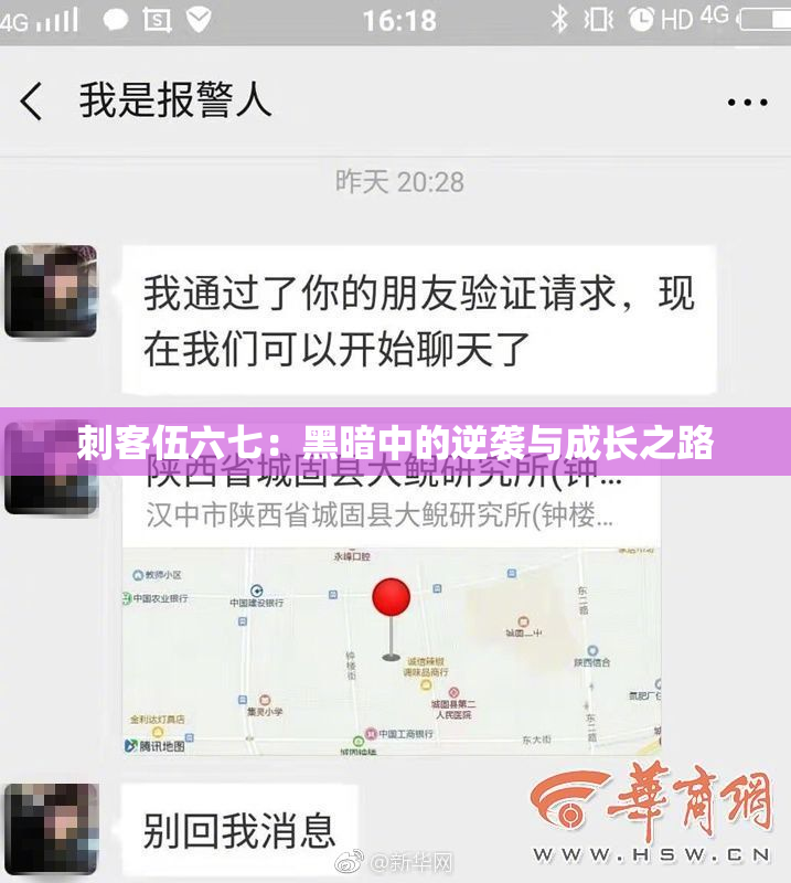 刺客伍六七：黑暗中的逆袭与成长之路