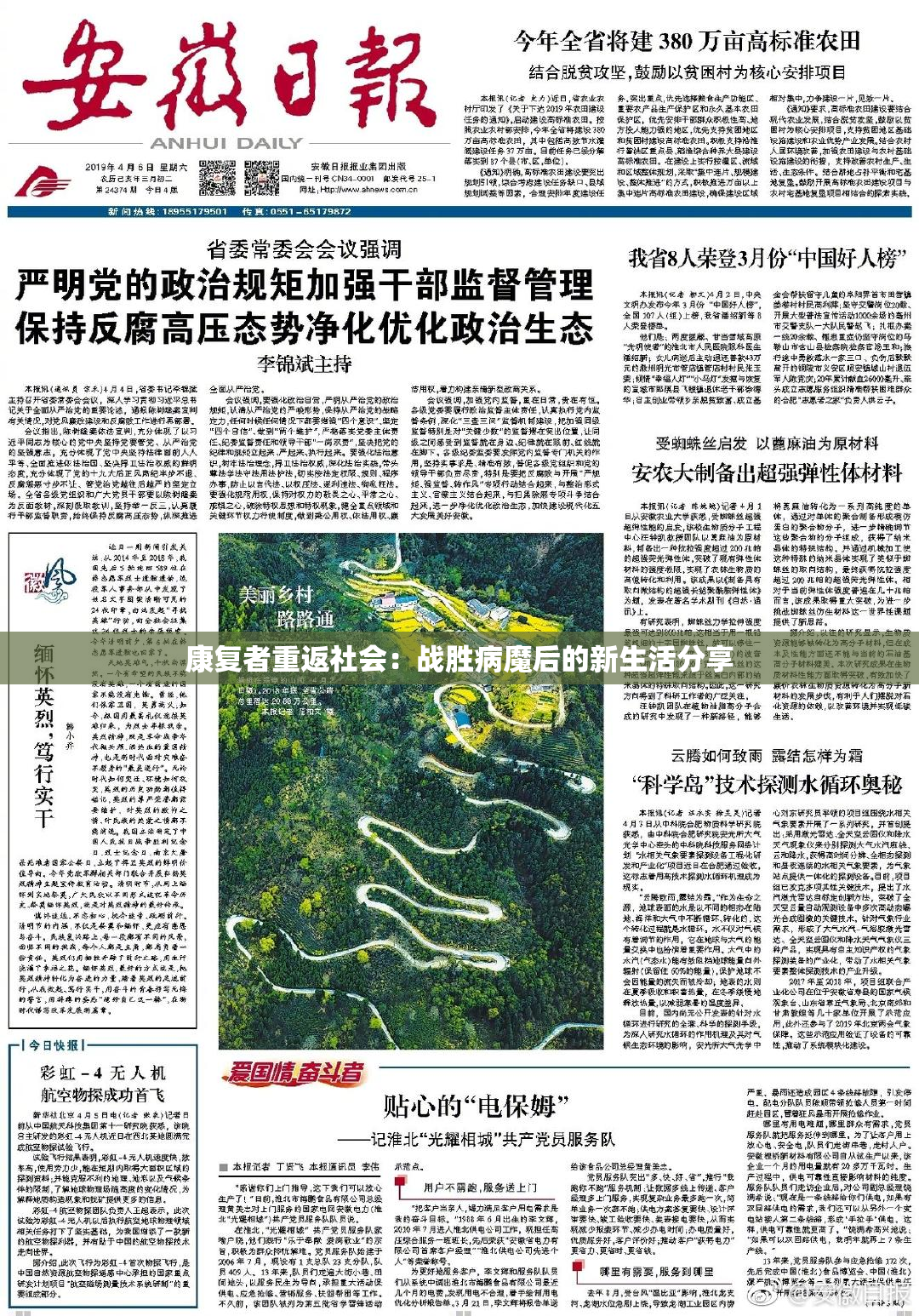 康复者重返社会：战胜病魔后的新生活分享