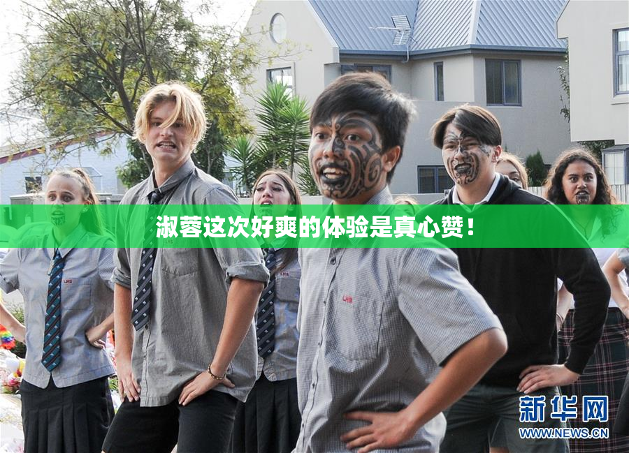 淑蓉这次好爽的体验是真心赞！