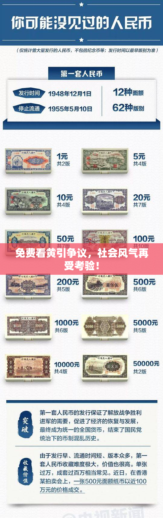免费看黄引争议，社会风气再受考验！