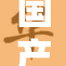 国产91即将发布，令人期待的全新体验！