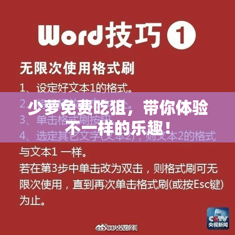 少萝免费吃狙，带你体验不一样的乐趣！