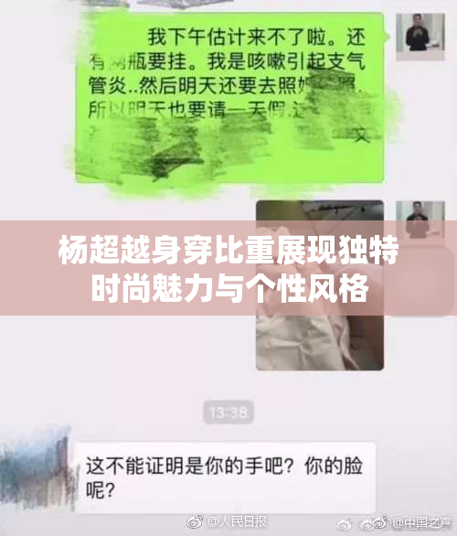 杨超越身穿比重展现独特时尚魅力与个性风格