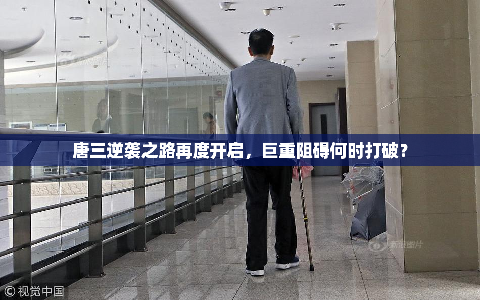 唐三逆袭之路再度开启，巨重阻碍何时打破？