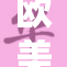 欧美精彩电影作品再度引发热议和关注