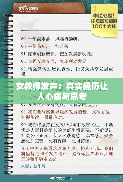 女教师发声：真实经历让人心痛与思考