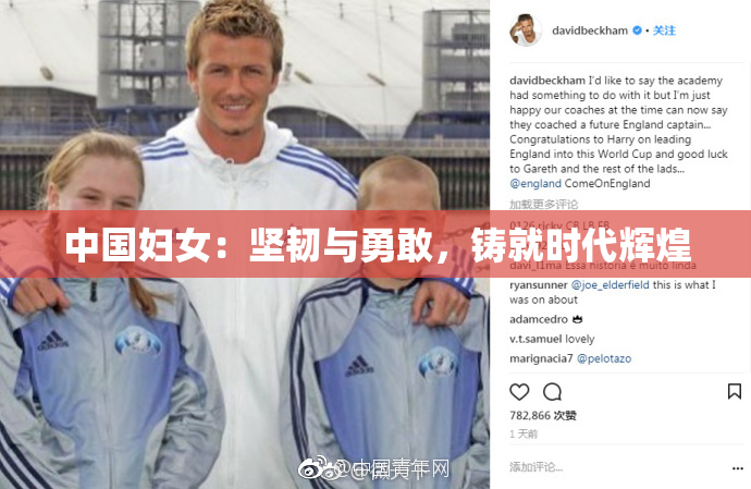 中国妇女：坚韧与勇敢，铸就时代辉煌