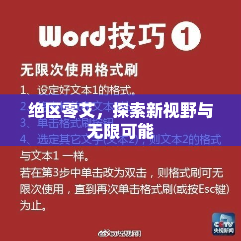 绝区零艾，探索新视野与无限可能