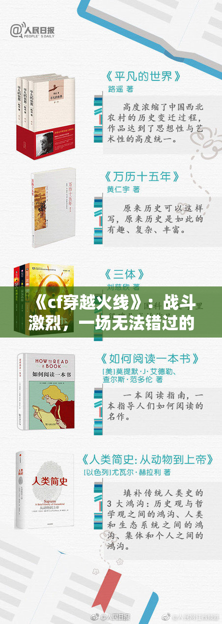 《cf穿越火线》：战斗激烈，一场无法错过的火线对决！