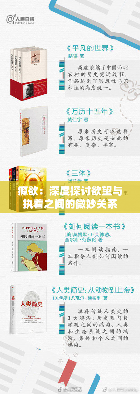 瘾欲：深度探讨欲望与执着之间的微妙关系