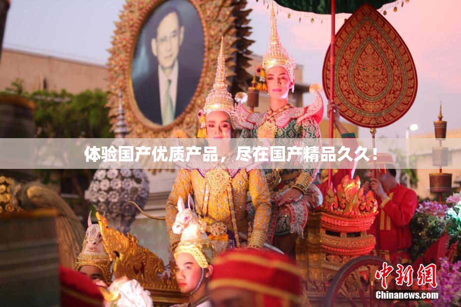 体验国产优质产品，尽在国产精品久久！