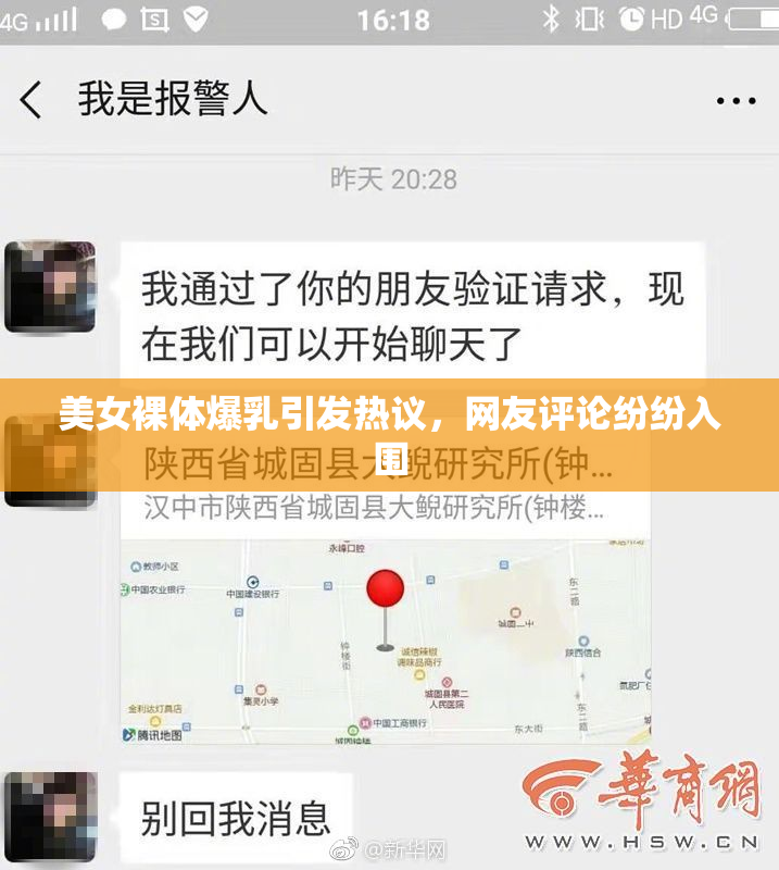 美女裸体爆乳引发热议，网友评论纷纷入围
