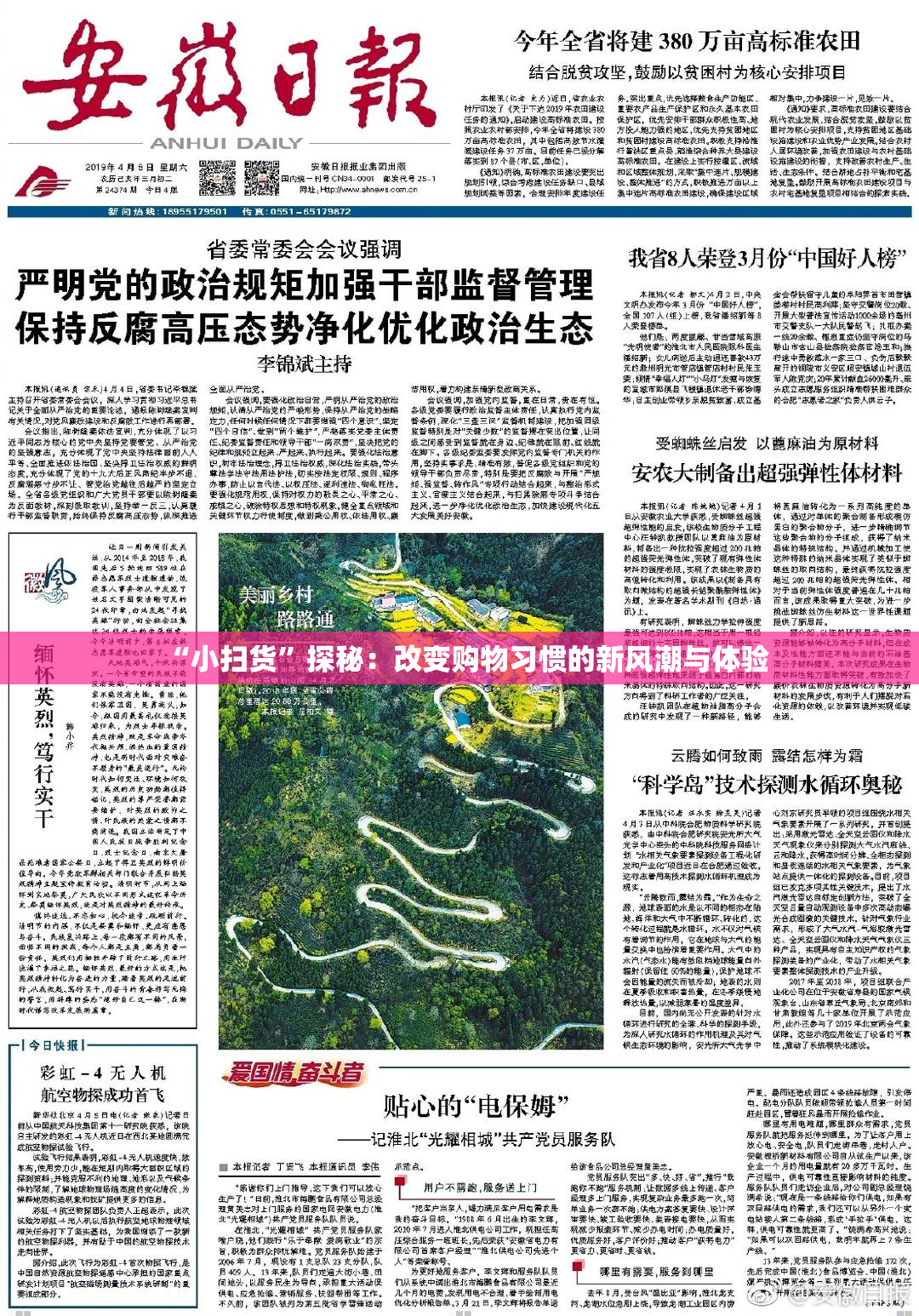 “小扫货”探秘：改变购物习惯的新风潮与体验