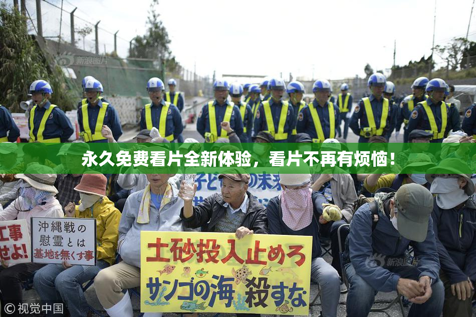 永久免费看片全新体验，看片不再有烦恼！