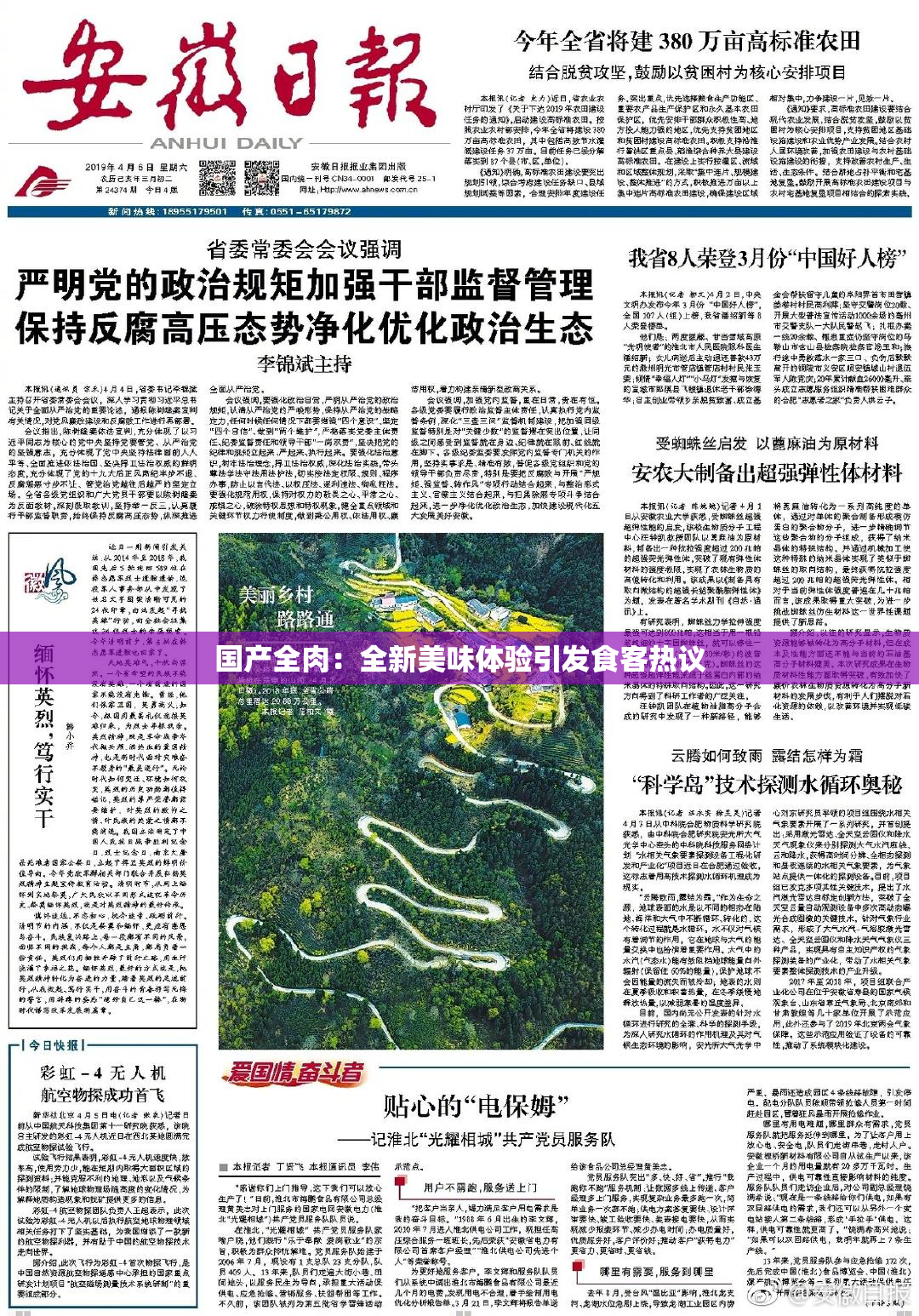 国产全肉：全新美味体验引发食客热议
