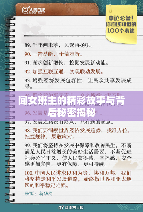闻女班主的精彩故事与背后秘密揭秘