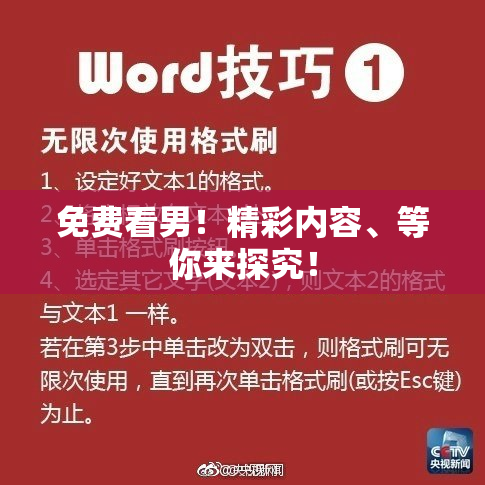 免费看男！精彩内容、等你来探究！