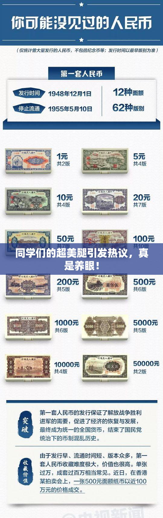 同学们的超美腿引发热议，真是养眼！