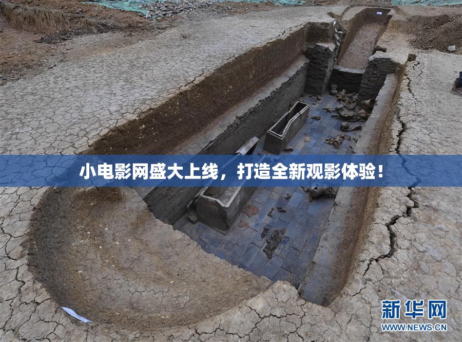 小电影网盛大上线，打造全新观影体验！