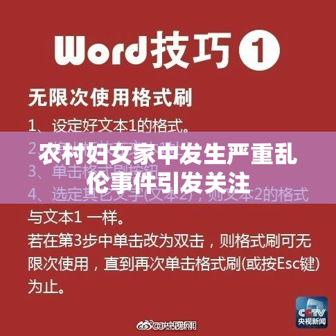 农村妇女家中发生严重乱伦事件引发关注