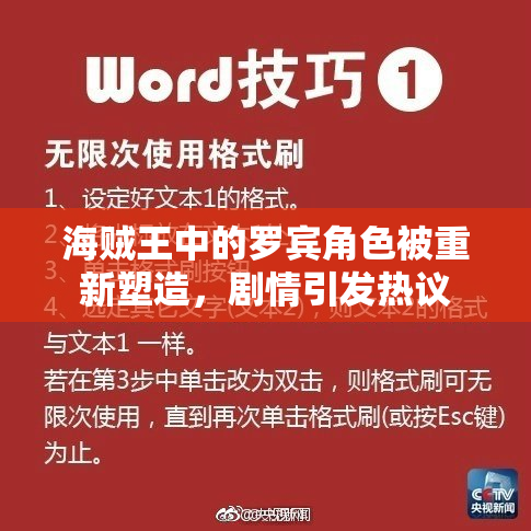 海贼王中的罗宾角色被重新塑造，剧情引发热议