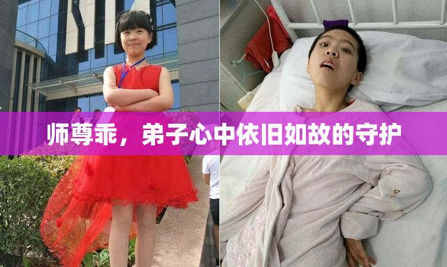 师尊乖，弟子心中依旧如故的守护