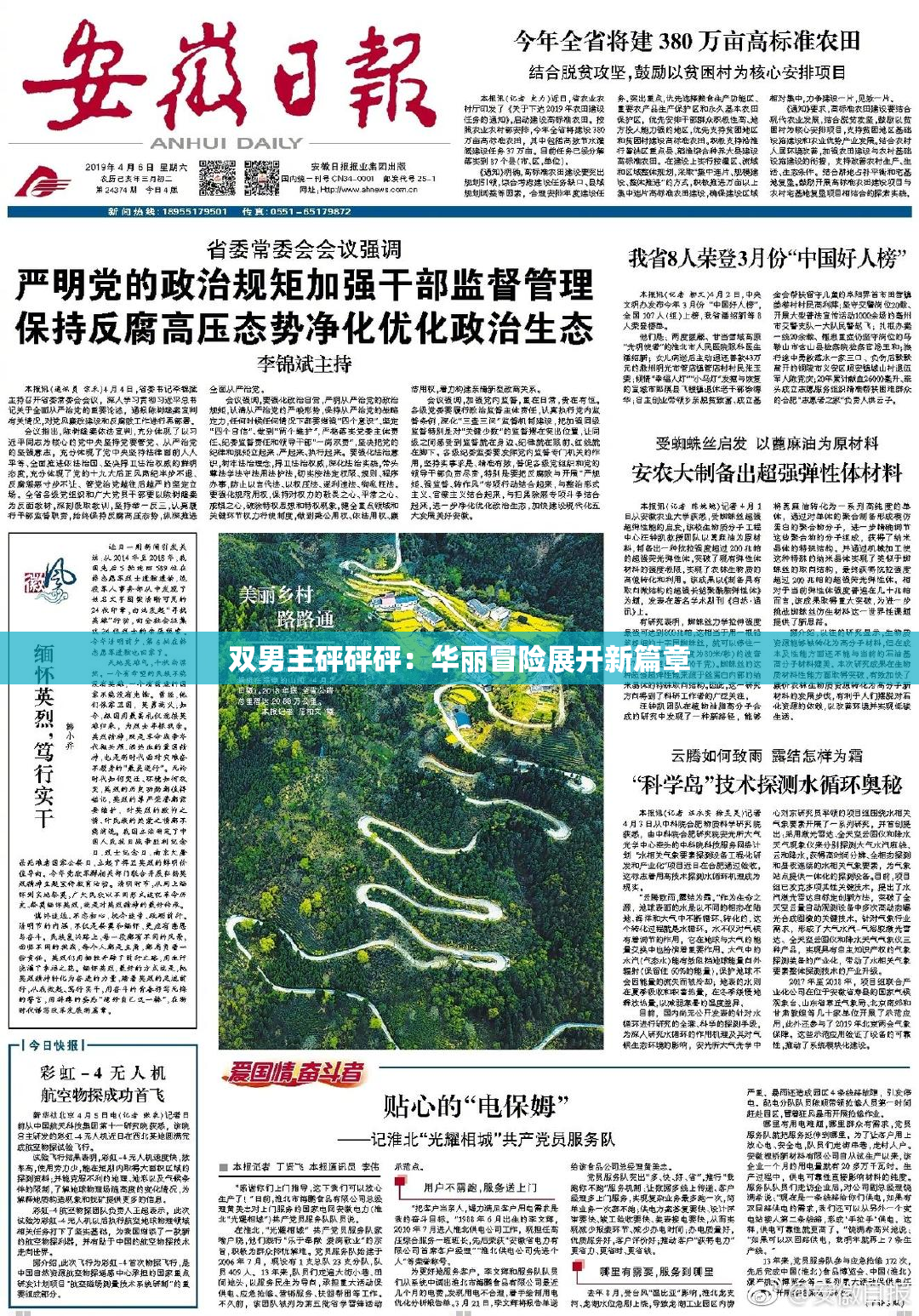 双男主砰砰砰：华丽冒险展开新篇章