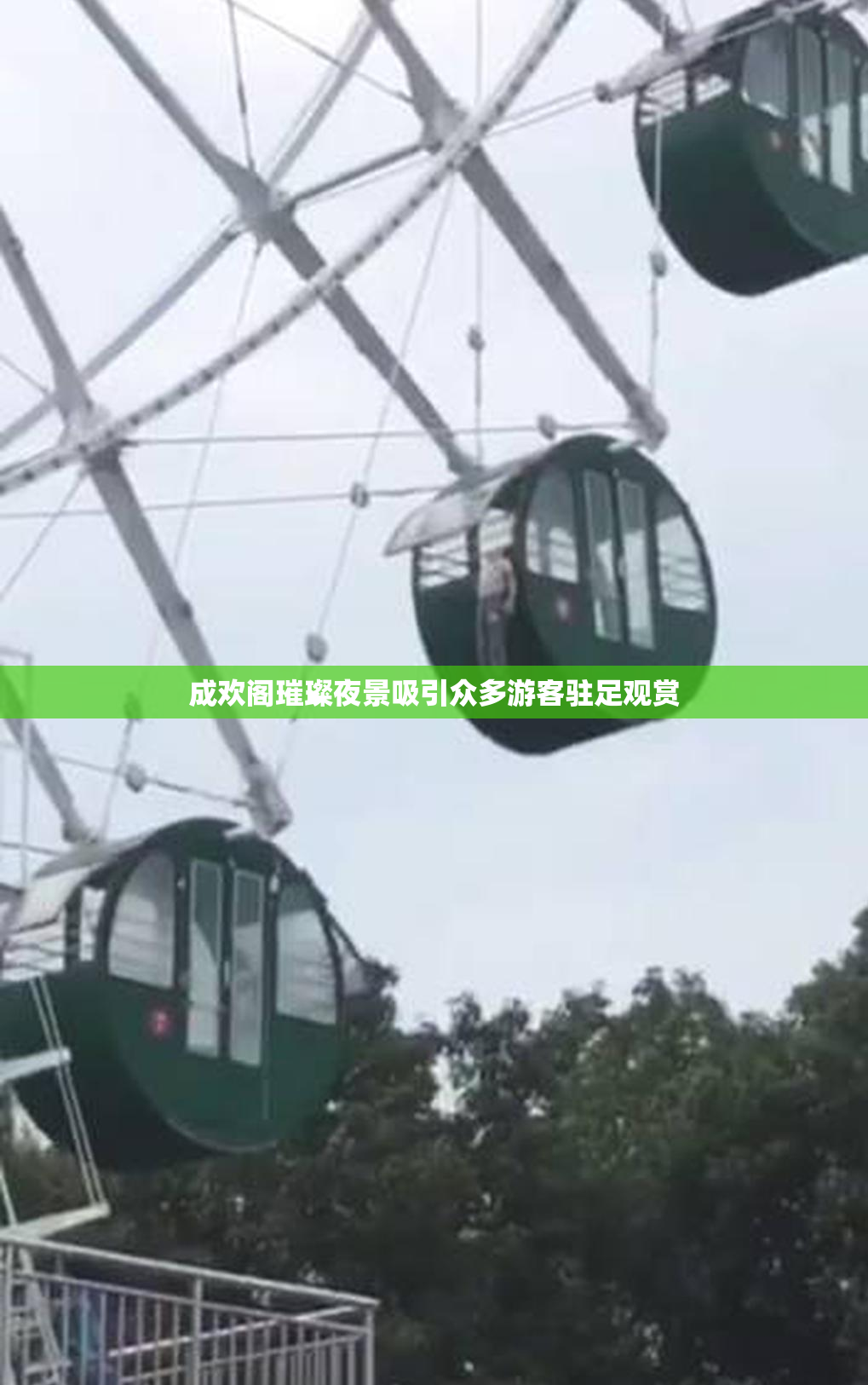 成欢阁璀璨夜景吸引众多游客驻足观赏