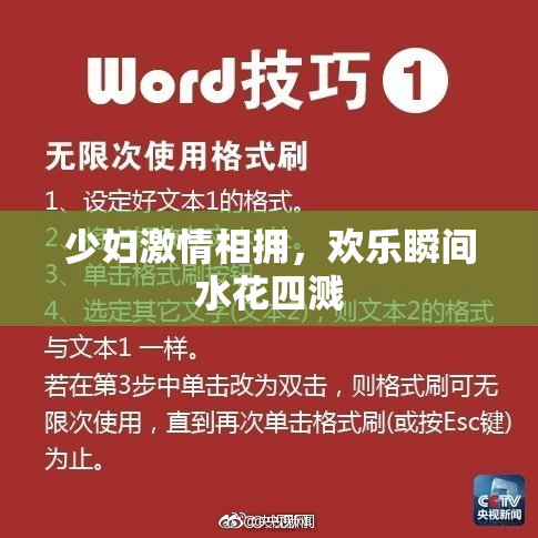 少妇激情相拥，欢乐瞬间水花四溅