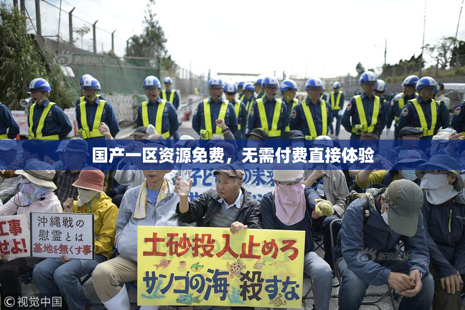 国产一区资源免费，无需付费直接体验