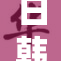 日韩地区视频免费获取的最新动态
