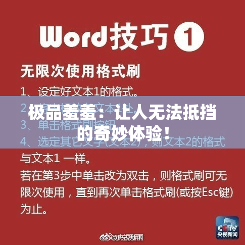 极品羞羞：让人无法抵挡的奇妙体验！