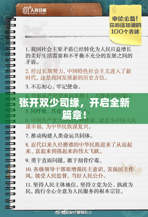 张开双少司缘，开启全新篇章！