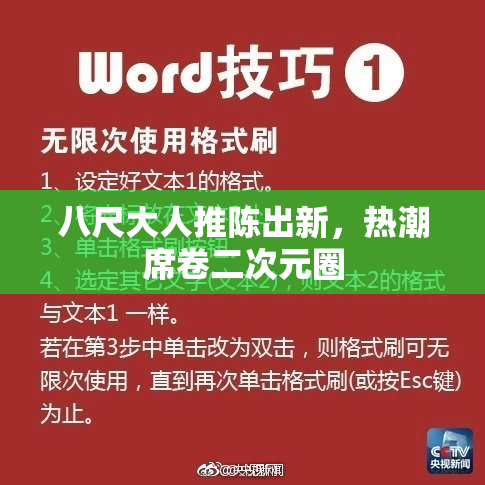 八尺大人推陈出新，热潮席卷二次元圈