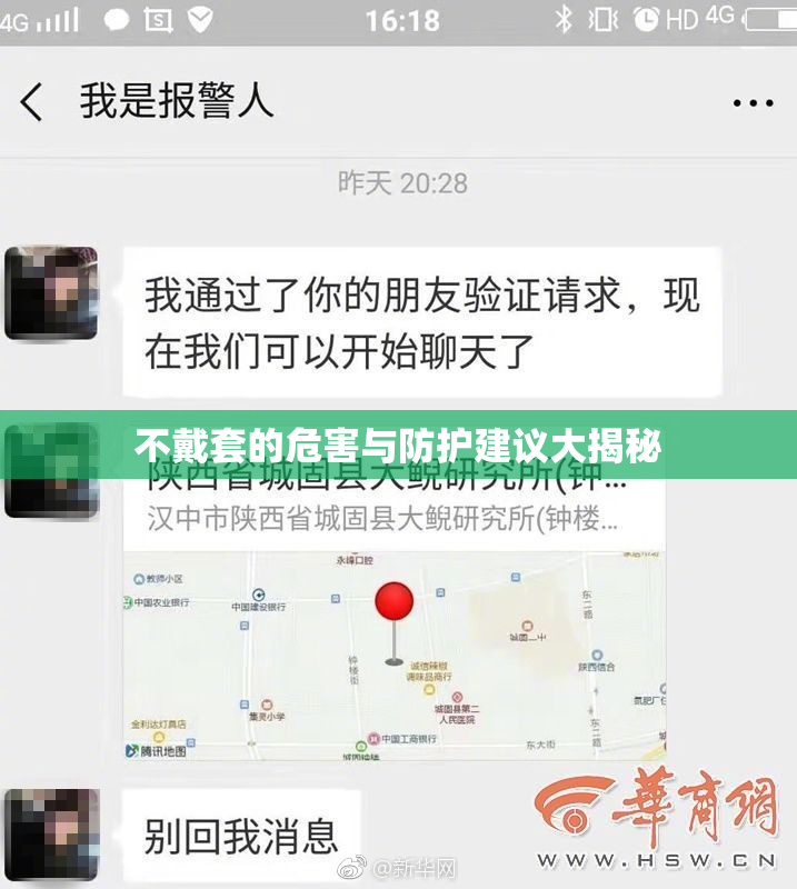 不戴套的危害与防护建议大揭秘