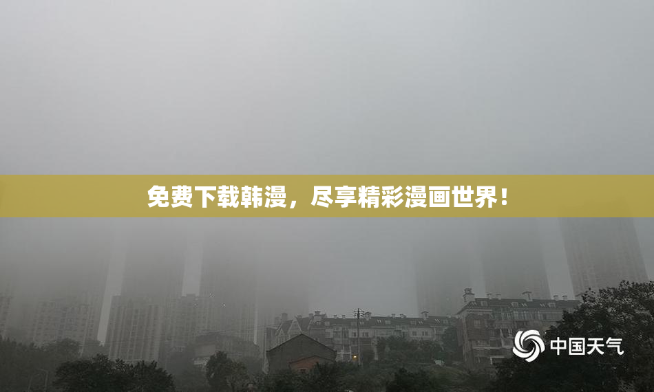 免费下载韩漫，尽享精彩漫画世界！
