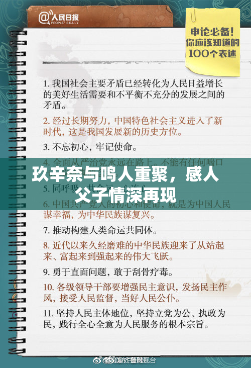 玖辛奈与鸣人重聚，感人父子情深再现