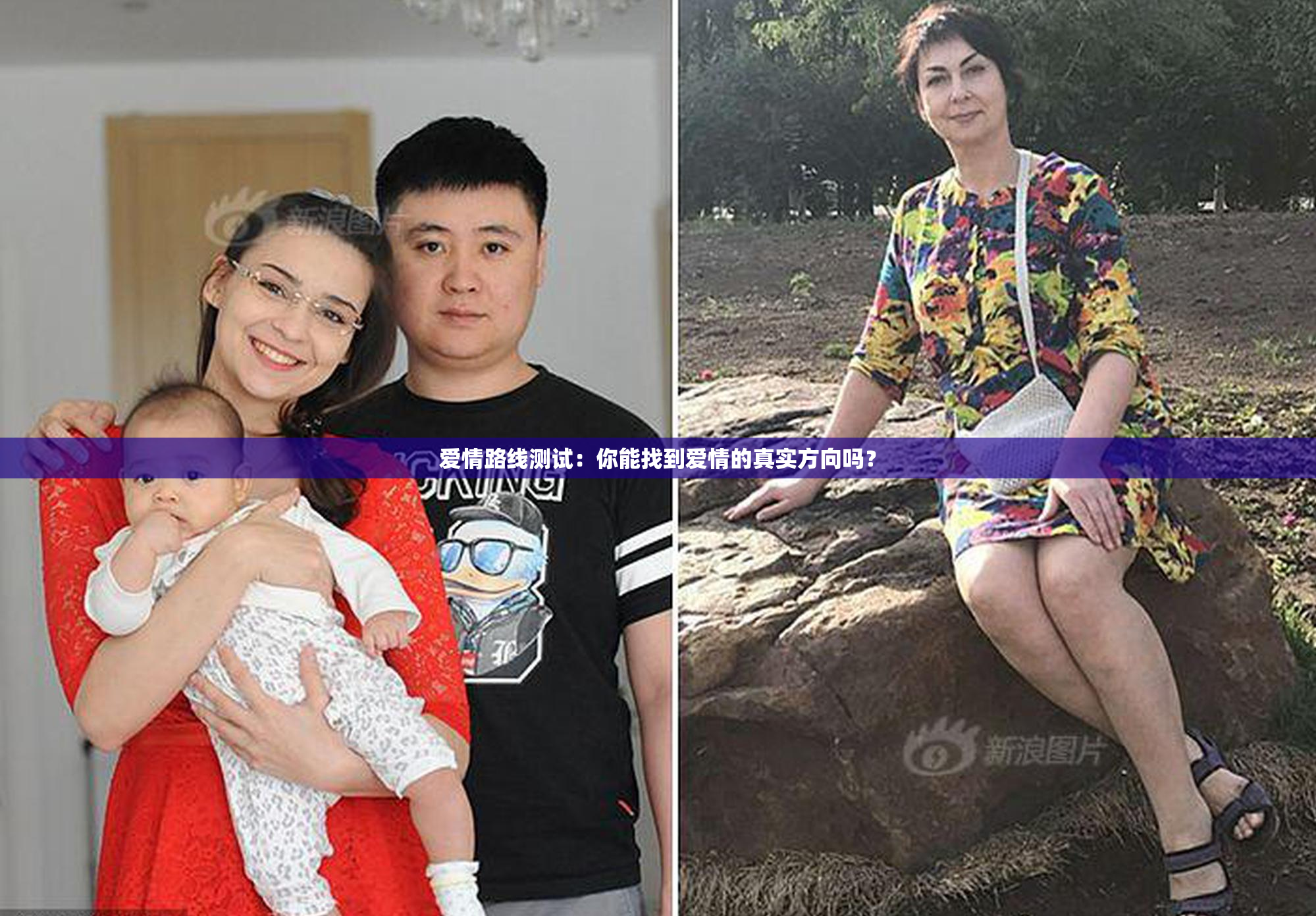 爱情路线测试：你能找到爱情的真实方向吗？