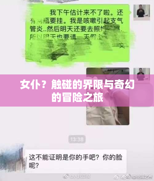 女仆？触碰的界限与奇幻的冒险之旅